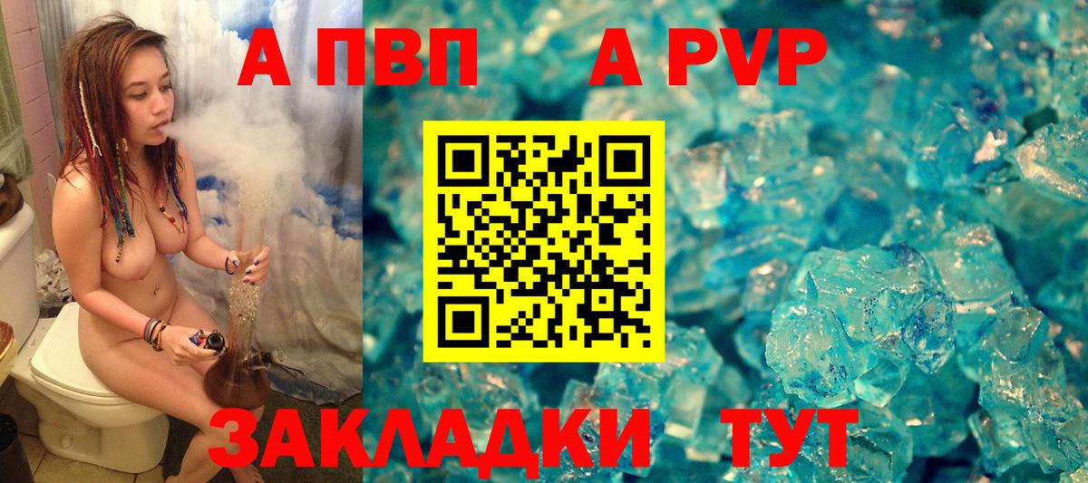 Татарск  А ПВП Соль  Вход с VPN  A-PVP мука  Alpha PVP СК КРИС 