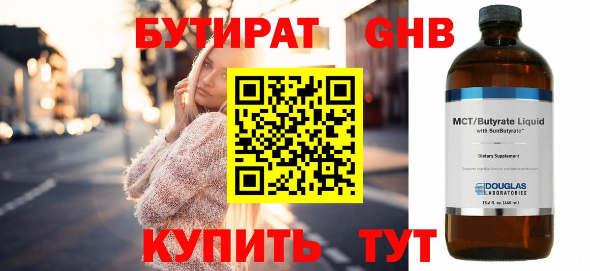 Бутират  Вход с VPN  Татарск  БУТИРАТ BDO 33% 