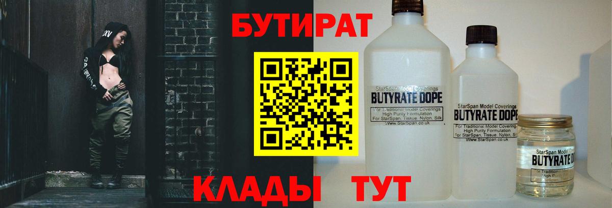 Бутират Butirat Татарск
