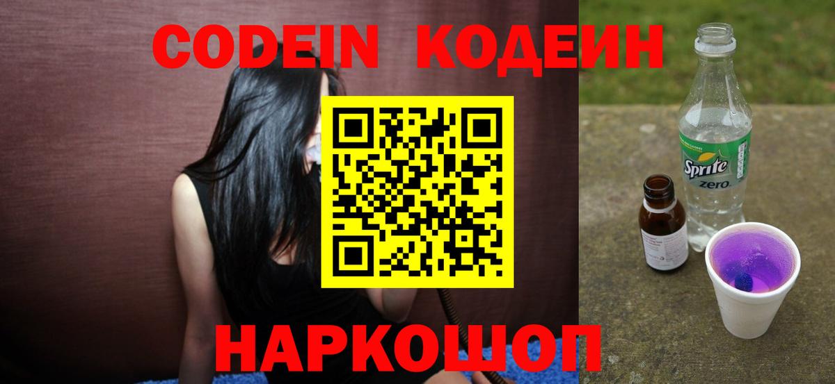 Кодеиновый сироп Lean напиток Lean (лин)  Вход с VPN  Кодеин напиток Lean (лин)  Татарск 