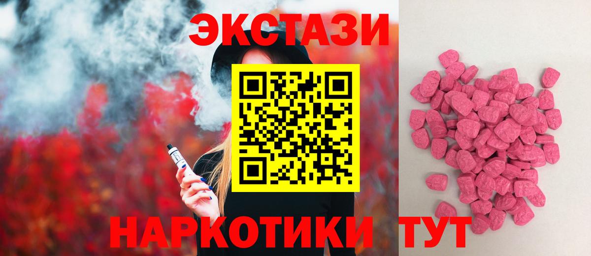 Ecstasy круглые  Ecstasy MDMA  Вход с VPN  купить   Татарск 