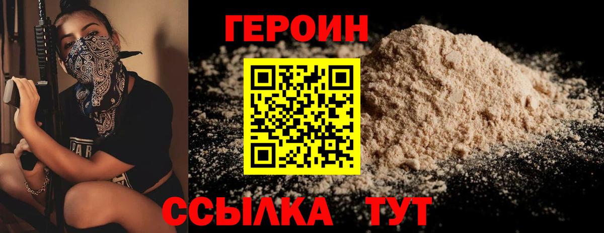 Татарск  ГЕРОИН Афган  Вход с VPN 