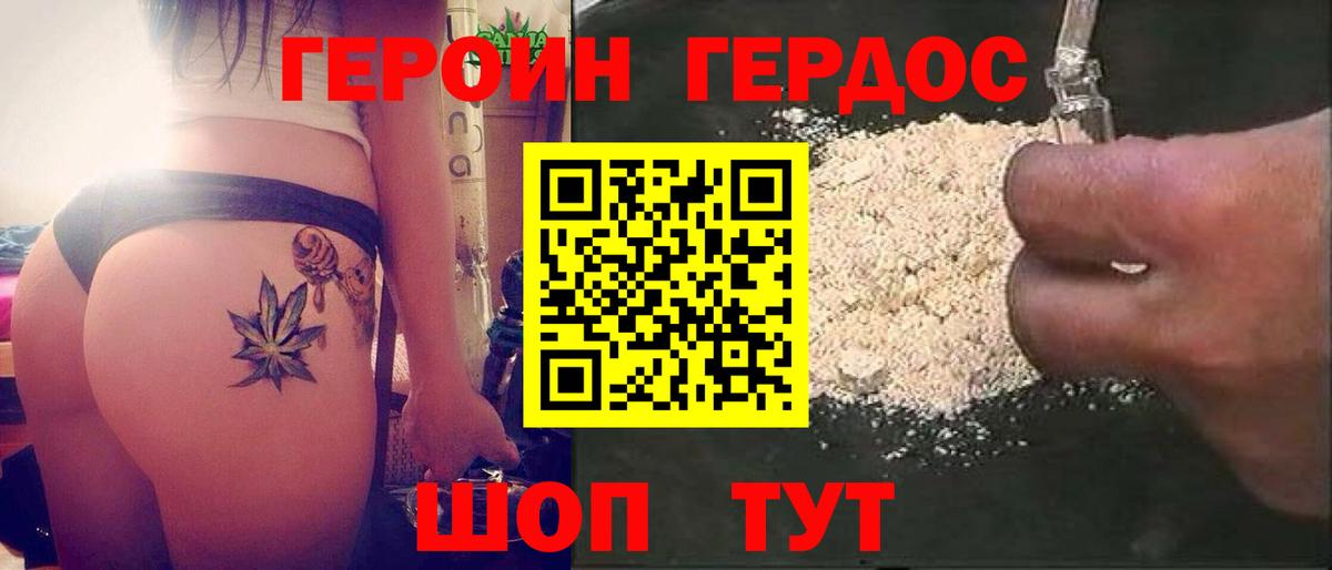 ГЕРОИН Heroin Татарск