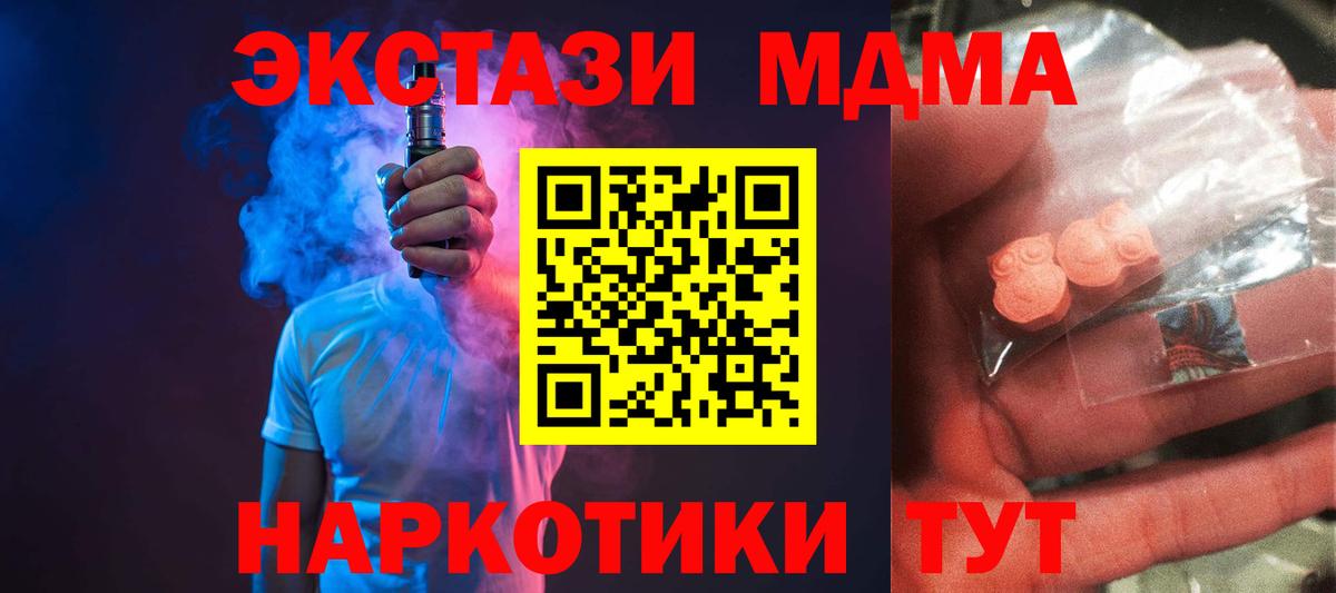 Татарск  МДМА кристаллы  MDMA  МДМА crystal  Вход с VPN 