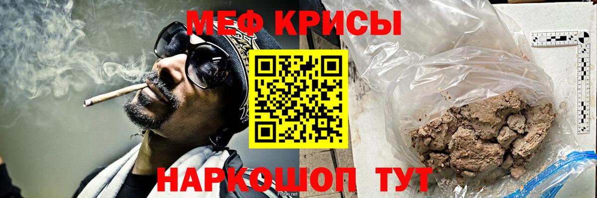 Мефедрон кристаллы Татарск