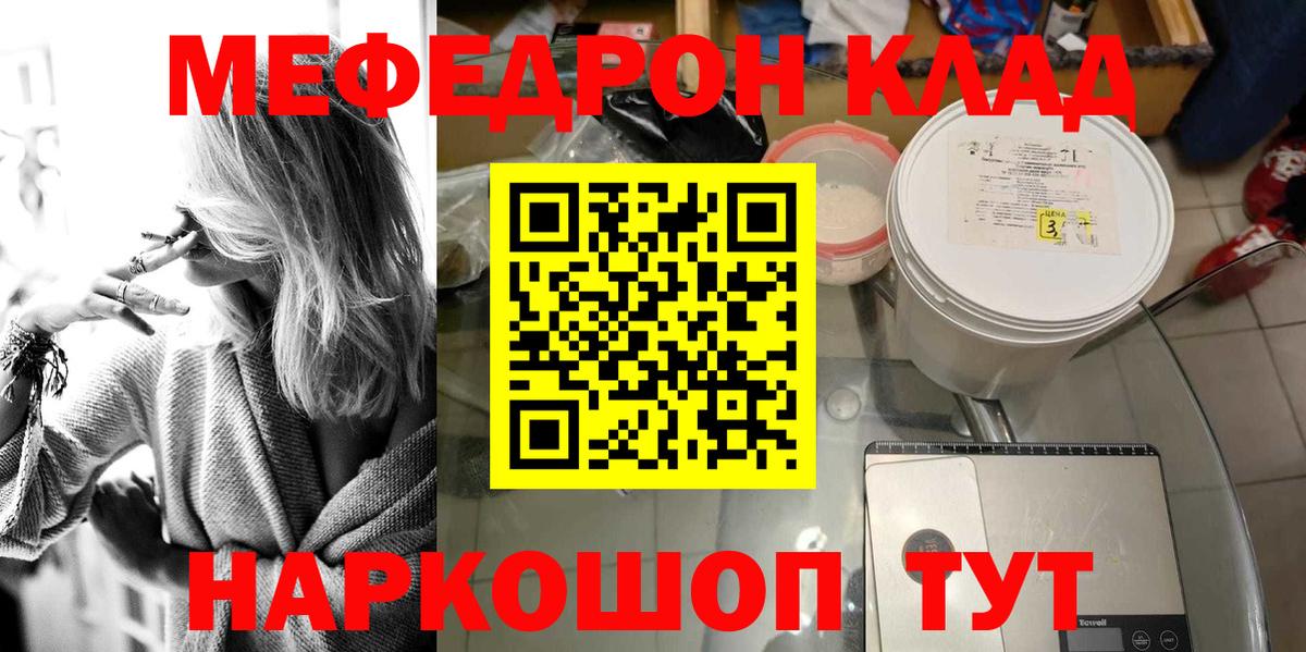 МЕФ кристаллы  купить наркотик  МЕФ  Мефедрон  Мефедрон mephedrone  Татарск  Вход с VPN 
