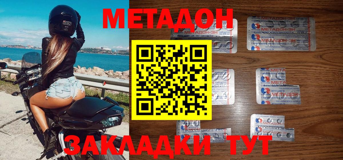 Татарск  МЕТАДОН кристалл  Вход с VPN  Метадон кристалл 